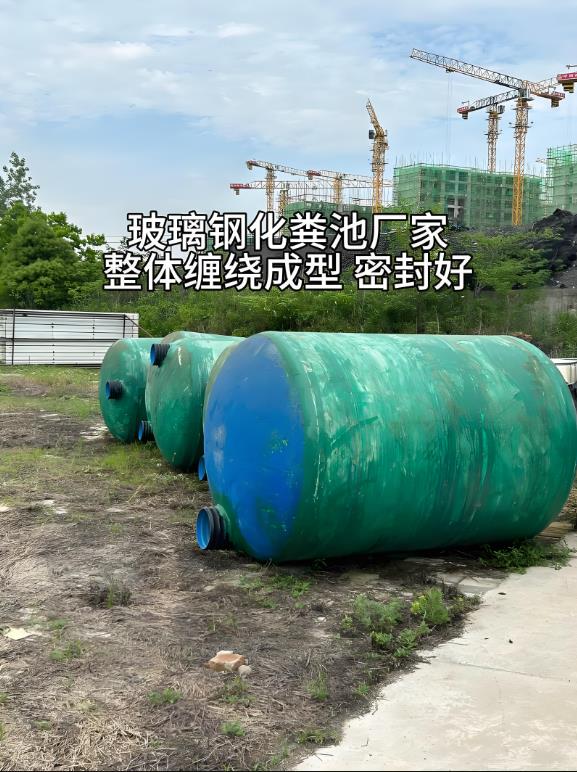 蓬江玻璃钢化粪池
