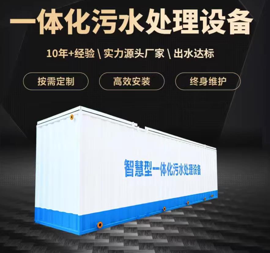 蓬江一体化污水处理设备_生活污水处理_甘肃嘉源通环保